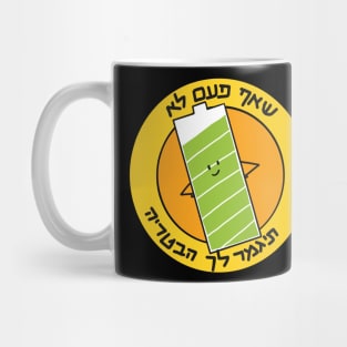 Dviki - Battery Mug